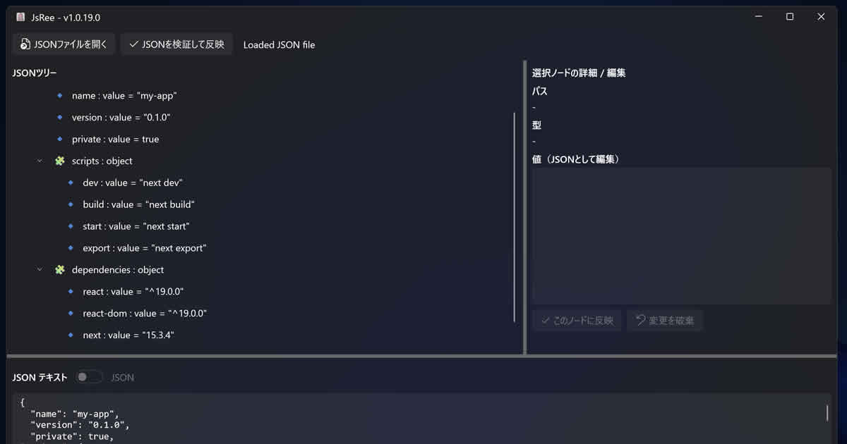 JsRee Win版イメージ