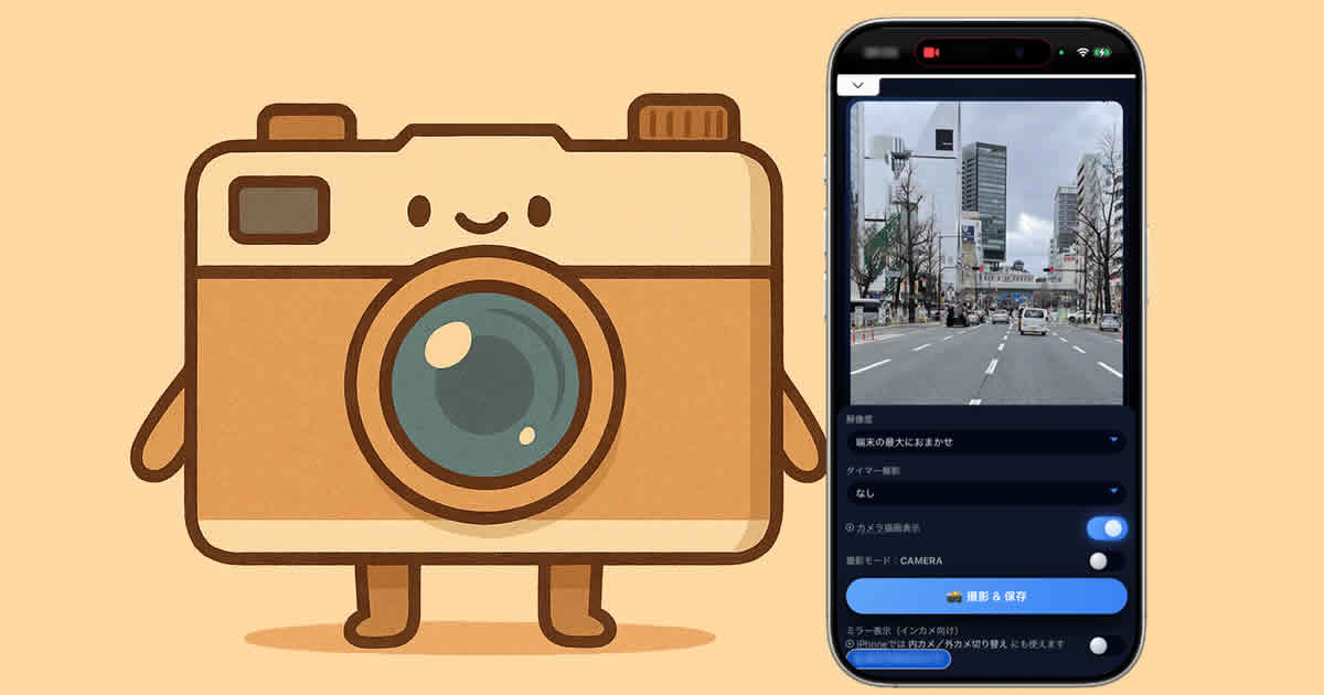 無音カメラ スクショ