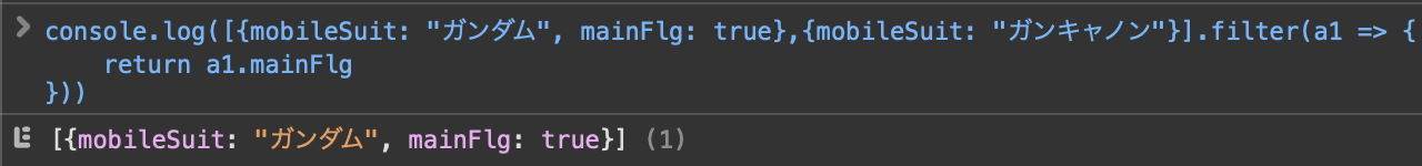 JavaScript配列フィルター