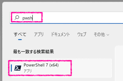 PowerShell 7は pwshで起動できる