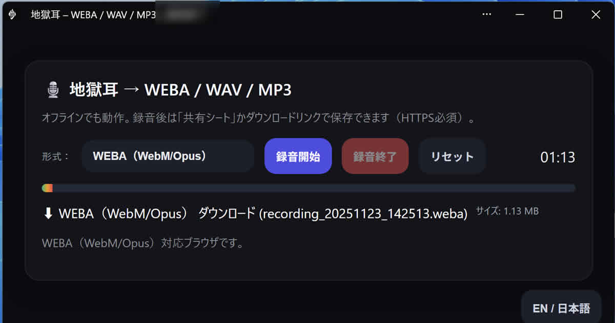 地獄耳アイコン