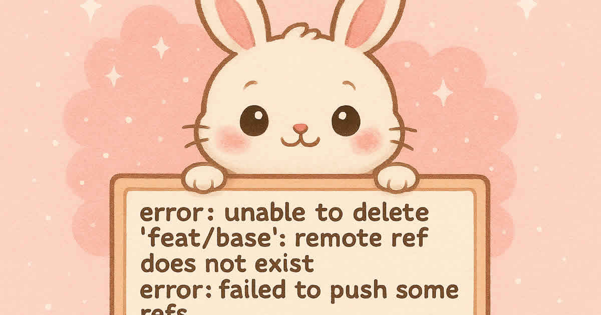 git branch -a に残る削除済みリモートブランチ